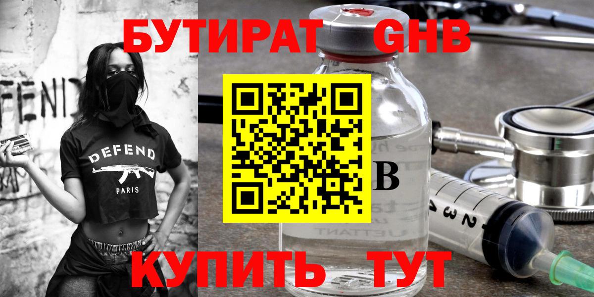 БУТИРАТ буратино Глазов
