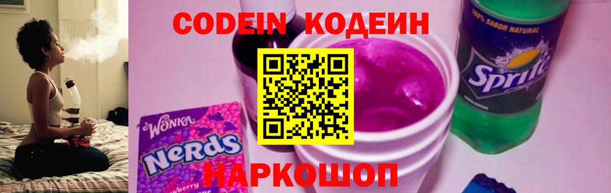 Codein Purple Drank  Вход с VPN  Глазов 