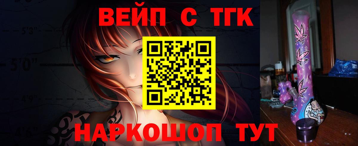 ТГК концентрат  ТГК вейп  Вход с VPN  Глазов 